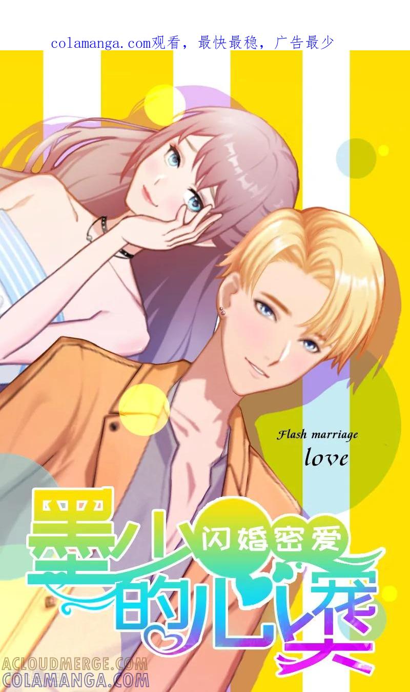 《掠爱成婚：墨少的心尖宠》第29话 一家人 第1页