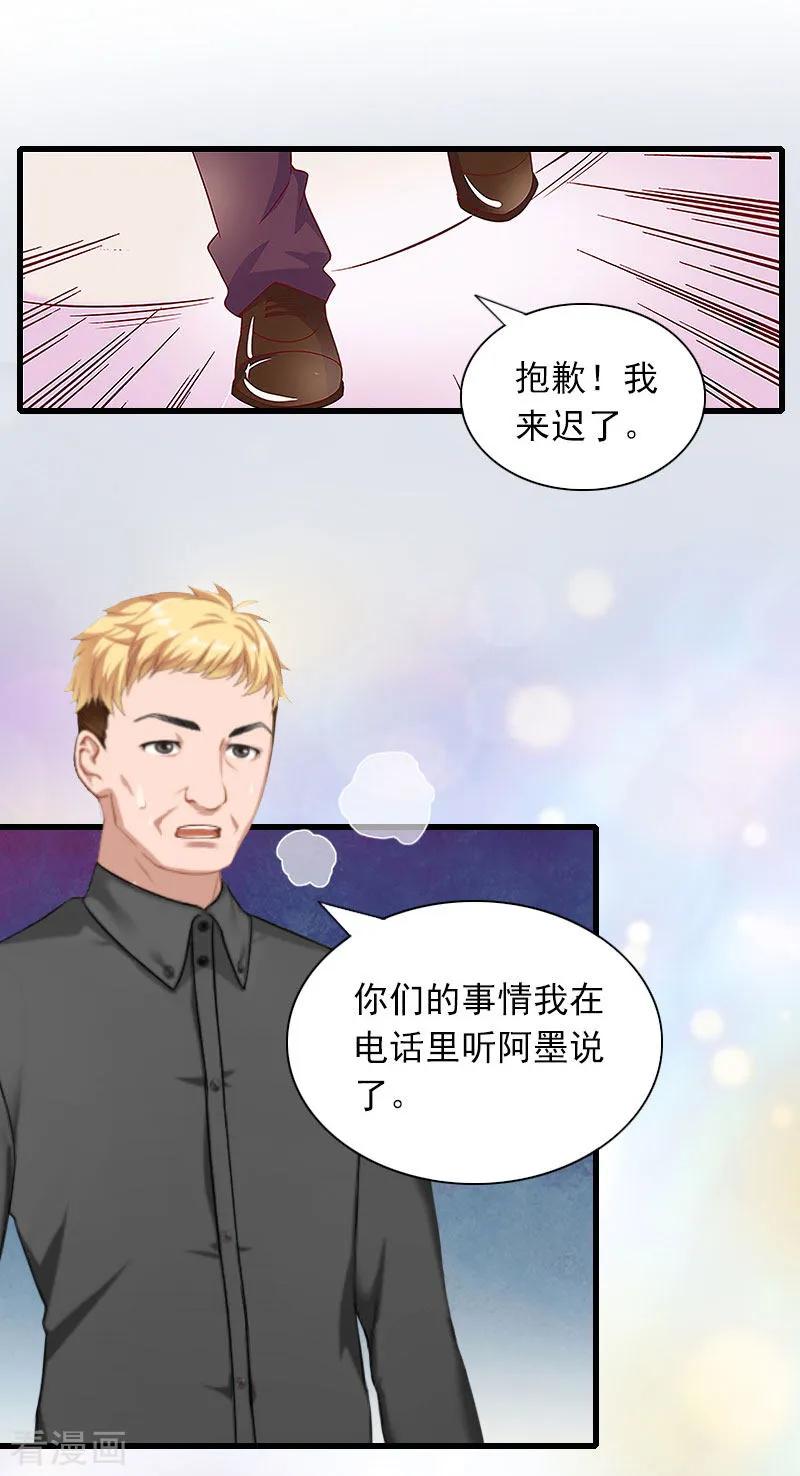 《掠爱成婚：墨少的心尖宠》第29话 一家人 第8页