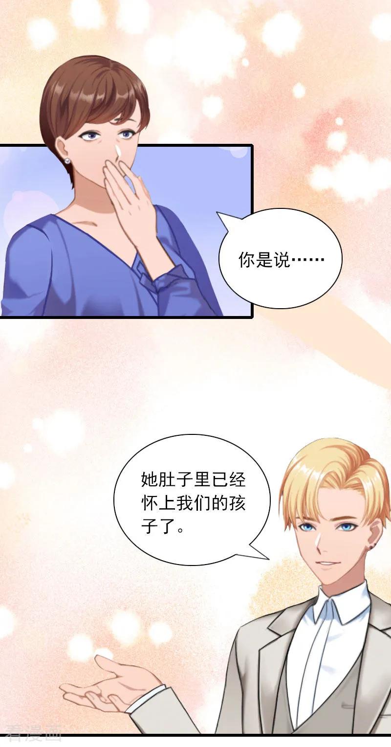 《掠爱成婚：墨少的心尖宠》第29话 一家人 第6页