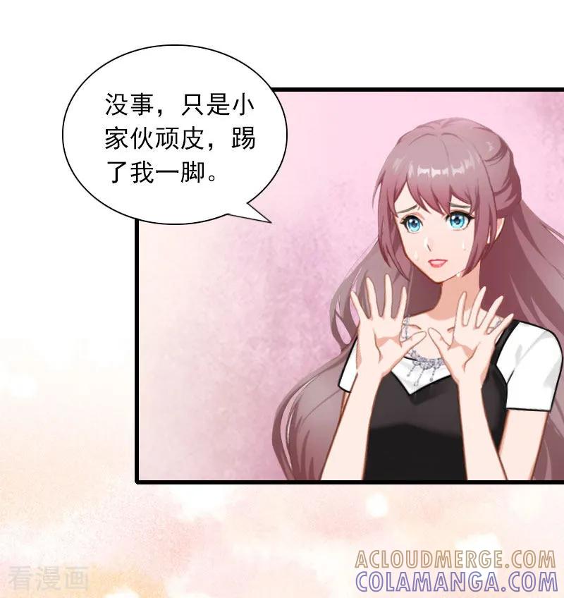 《掠爱成婚：墨少的心尖宠》第29话 一家人 第5页