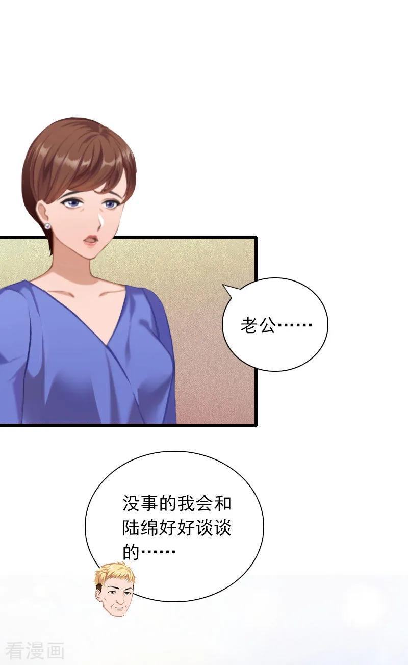 《掠爱成婚：墨少的心尖宠》第29话 一家人 第10页