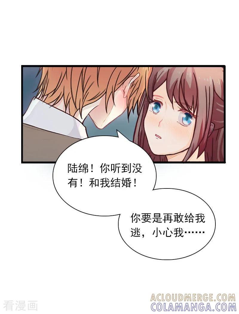 《掠爱成婚：墨少的心尖宠》第29话 一家人 第15页