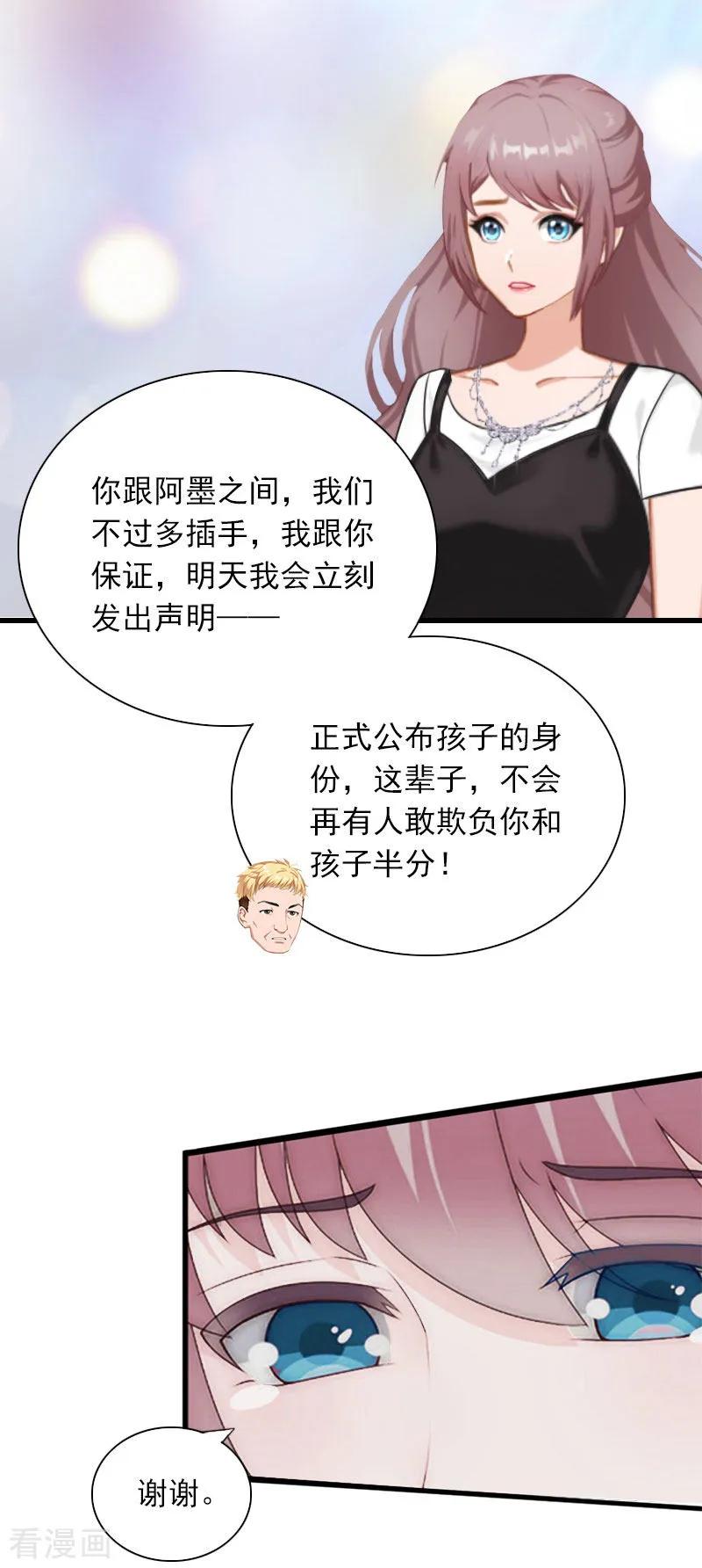 《掠爱成婚：墨少的心尖宠》第29话 一家人 第12页