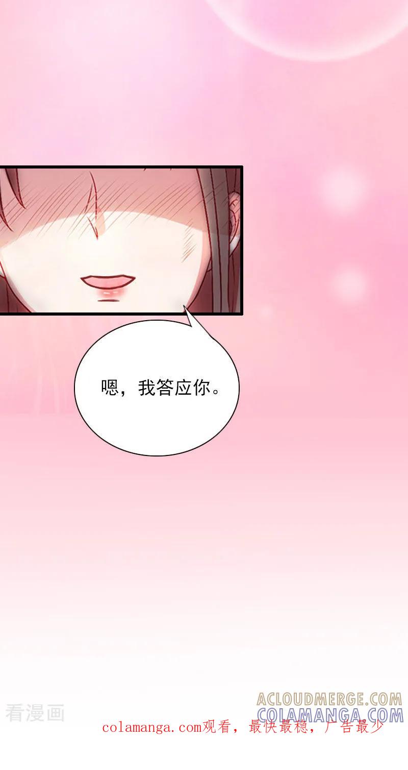 《掠爱成婚：墨少的心尖宠》第29话 一家人 第23页