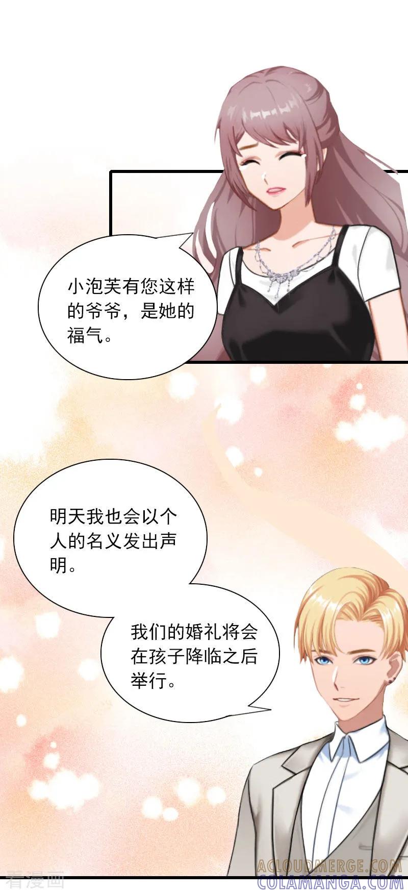《掠爱成婚：墨少的心尖宠》第29话 一家人 第13页