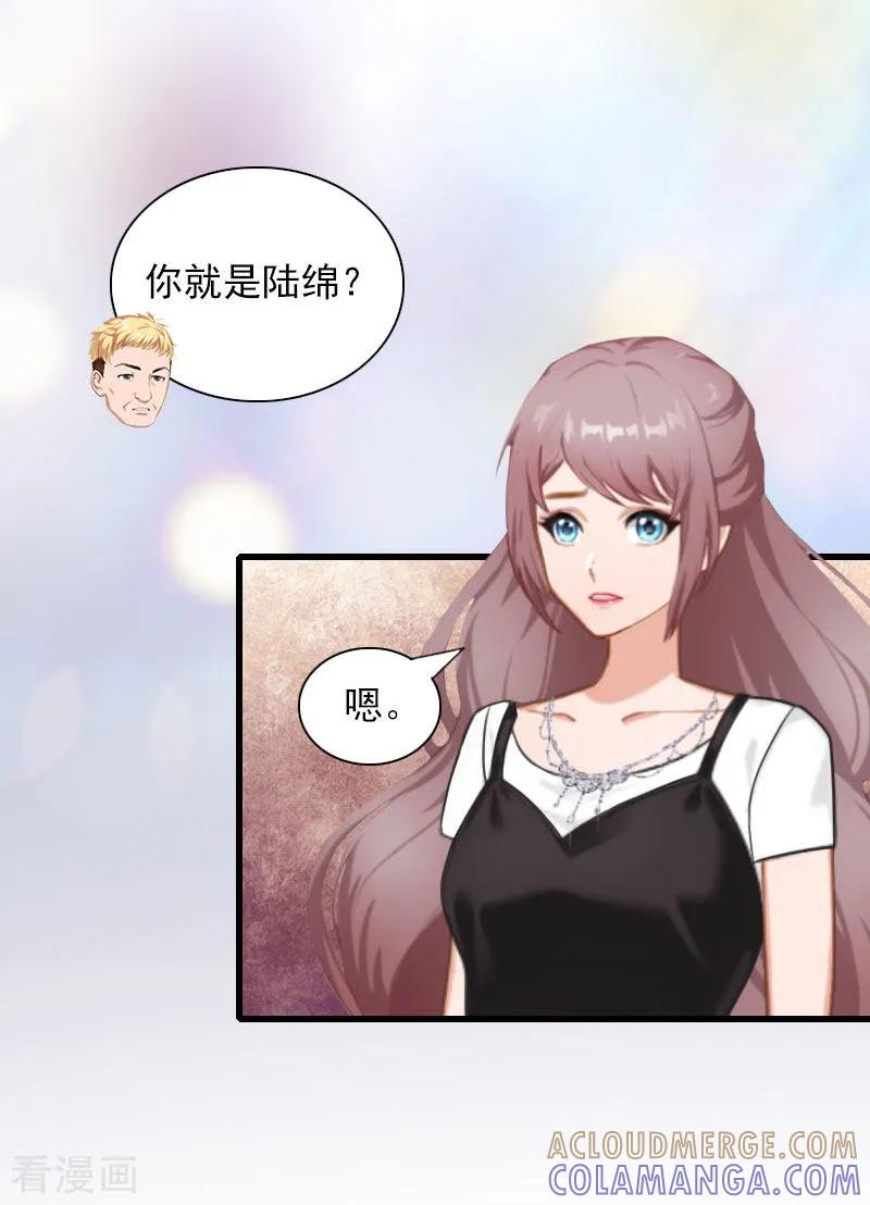 《掠爱成婚：墨少的心尖宠》第29话 一家人 第9页