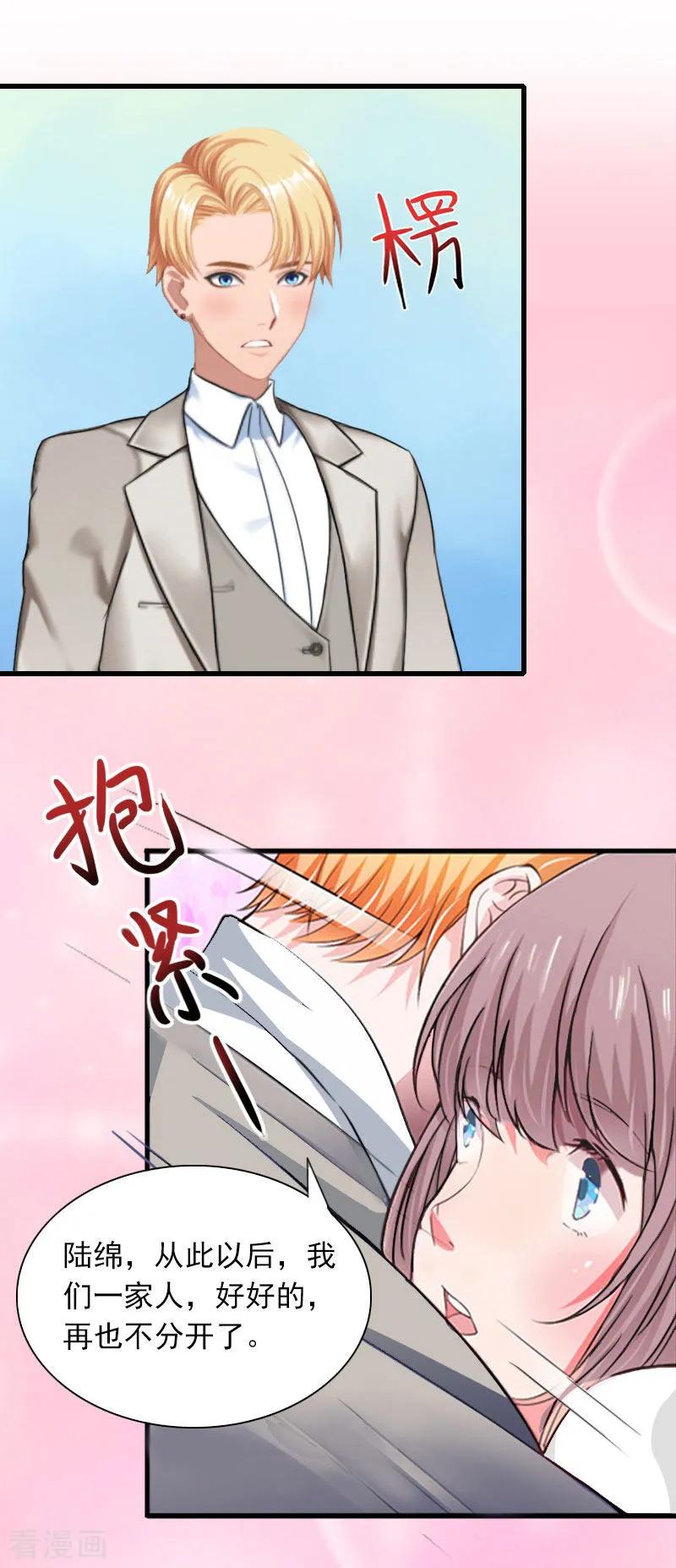 《掠爱成婚：墨少的心尖宠》第29话 一家人 第22页