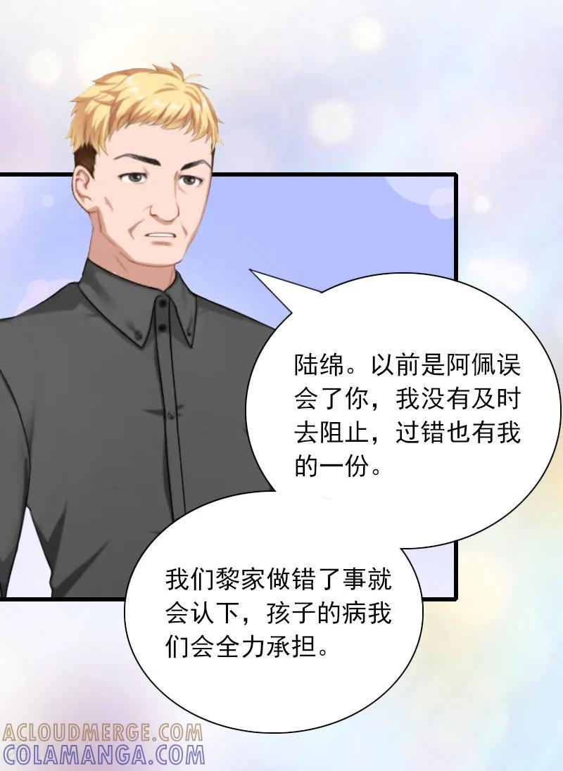 《掠爱成婚：墨少的心尖宠》第29话 一家人 第11页