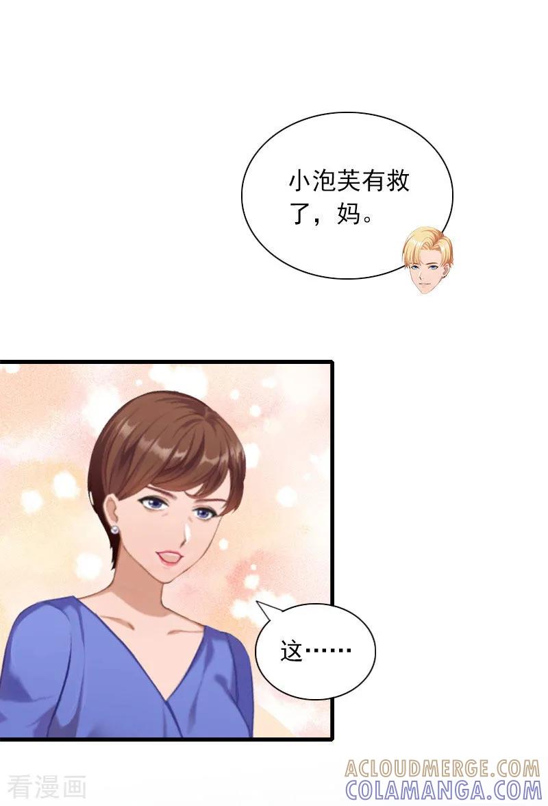 《掠爱成婚：墨少的心尖宠》第29话 一家人 第7页