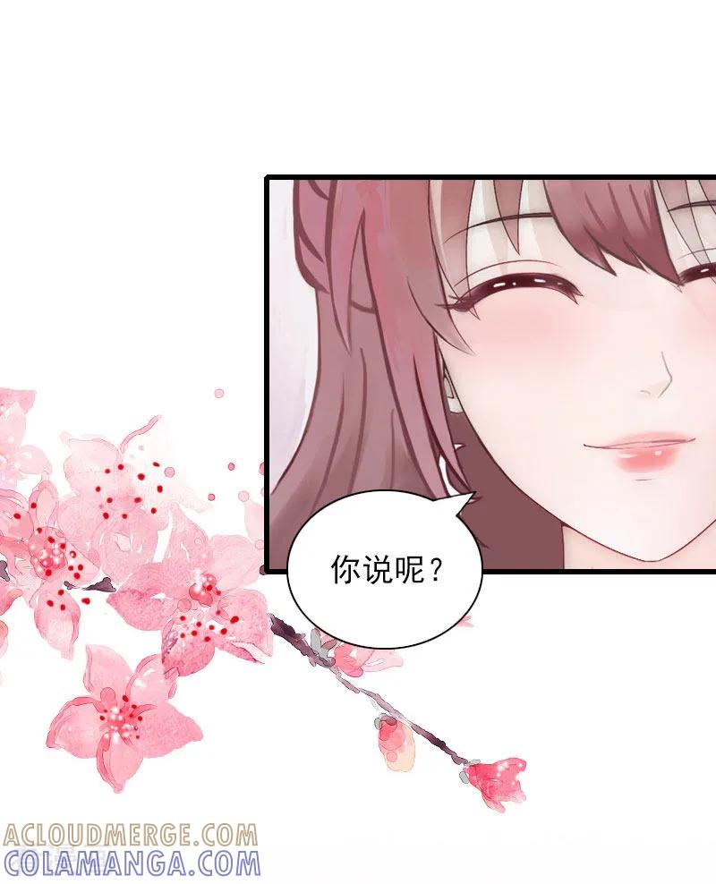 《掠爱成婚：墨少的心尖宠》第29话 一家人 第21页