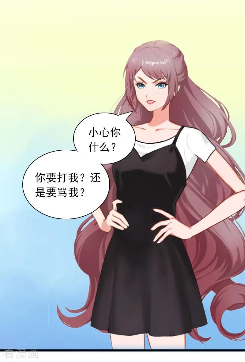 《掠爱成婚：墨少的心尖宠》第29话 一家人 第16页