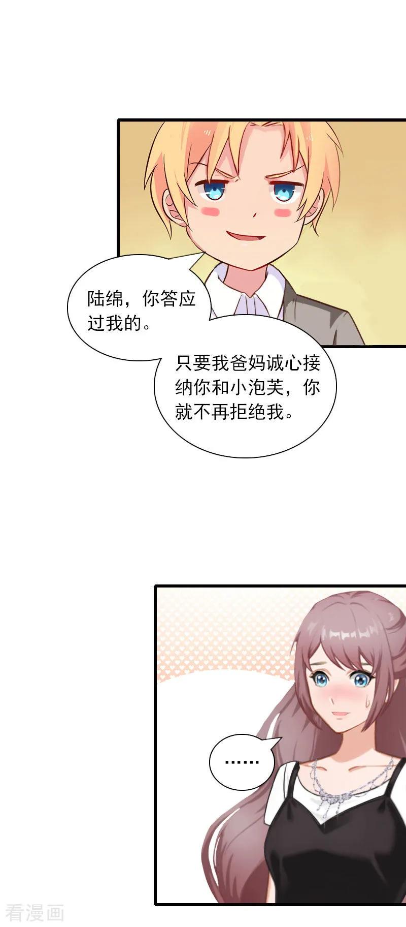 《掠爱成婚：墨少的心尖宠》第29话 一家人 第14页
