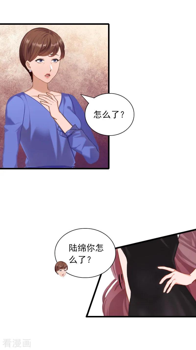 《掠爱成婚：墨少的心尖宠》第29话 一家人 第4页
