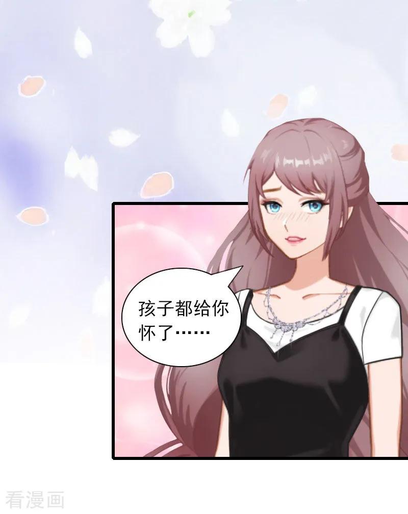 《掠爱成婚：墨少的心尖宠》第29话 一家人 第20页