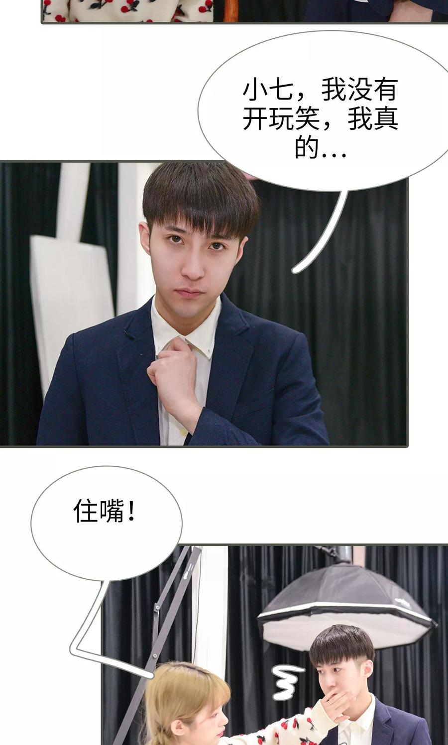 《明星boss爱上我》第35话 第4页