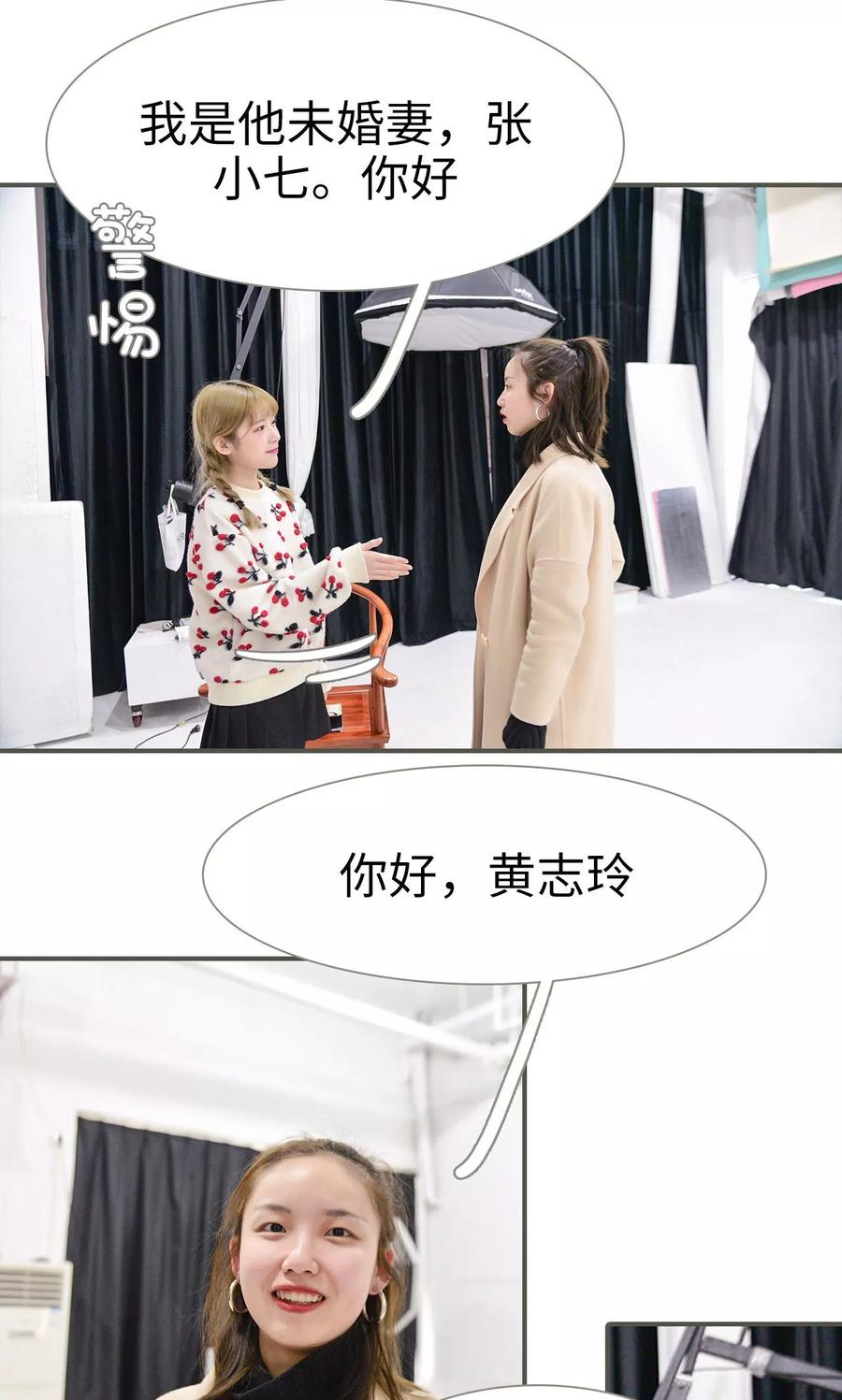 《明星boss爱上我》第35话 第10页