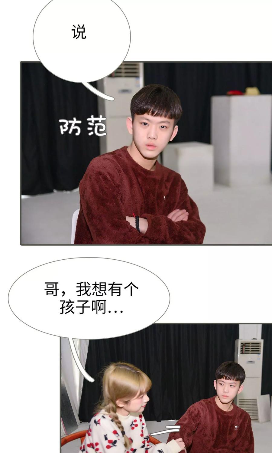 《明星boss爱上我》第36话 第16页