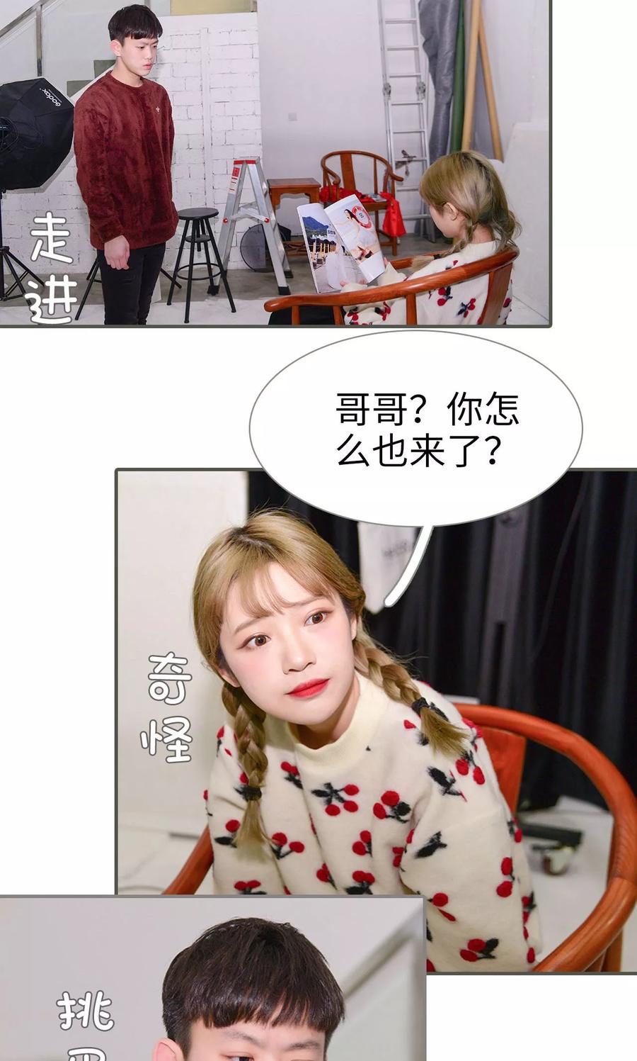 《明星boss爱上我》第36话 第12页