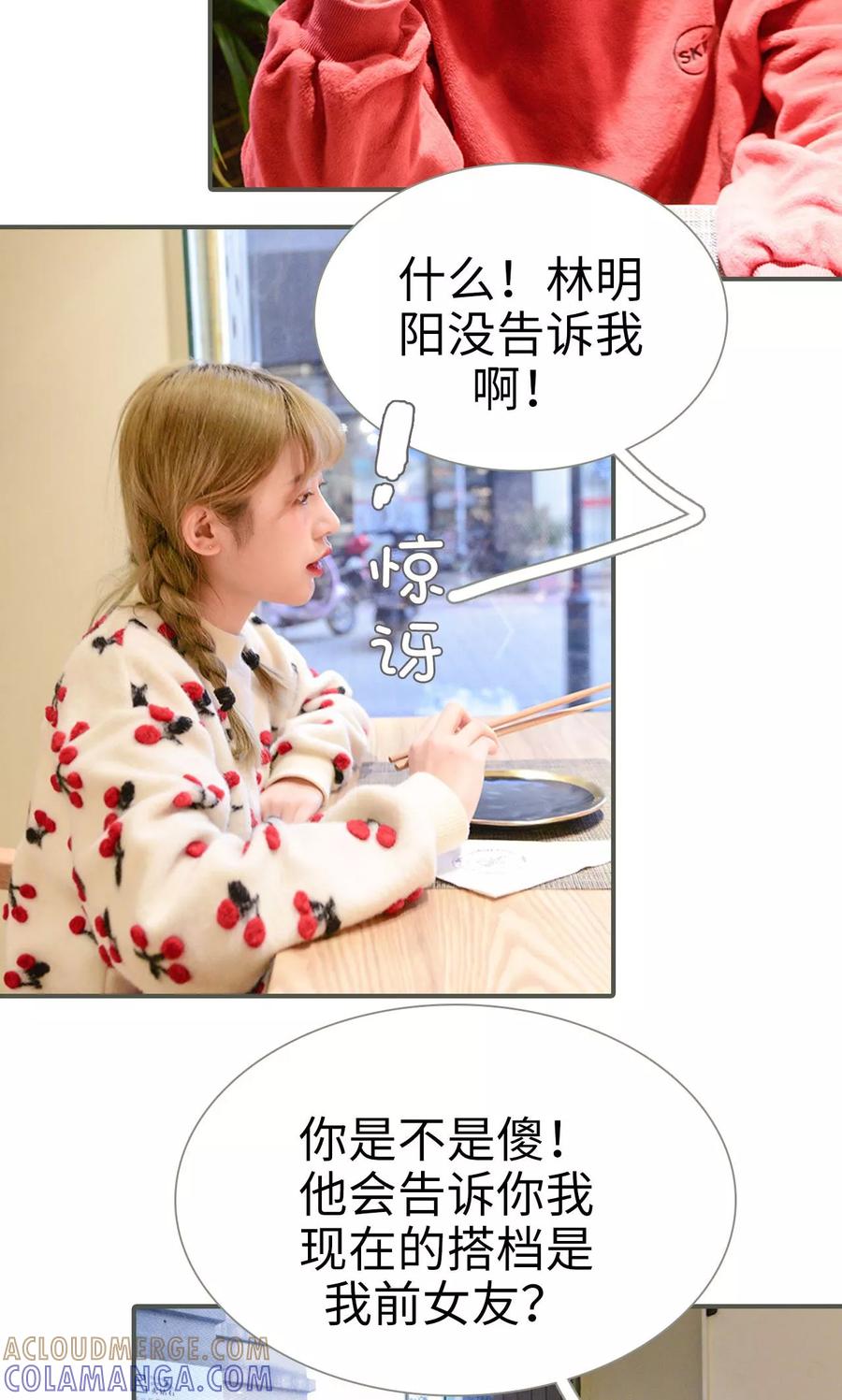 《明星boss爱上我》第36话 第5页