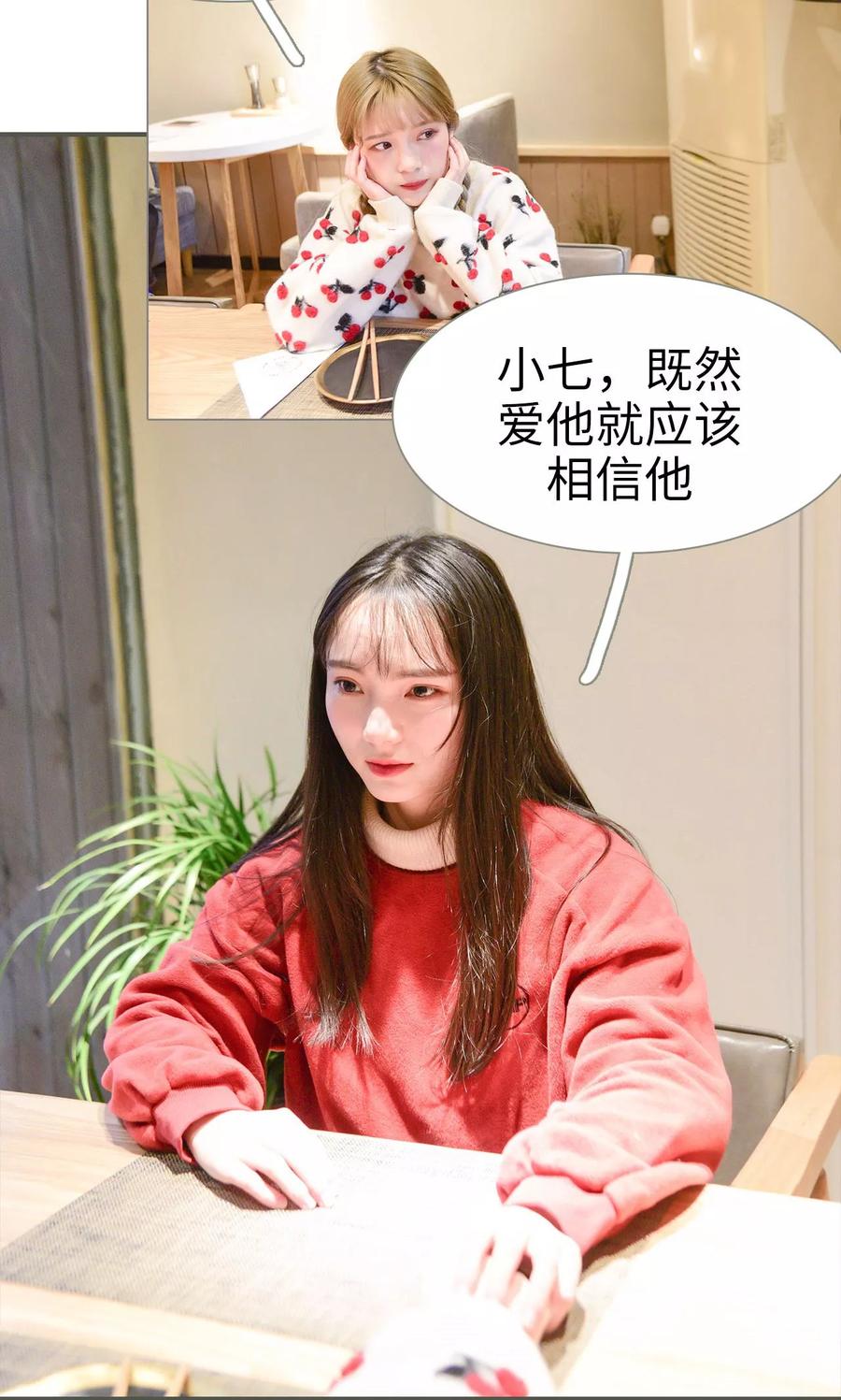 《明星boss爱上我》第36话 第8页