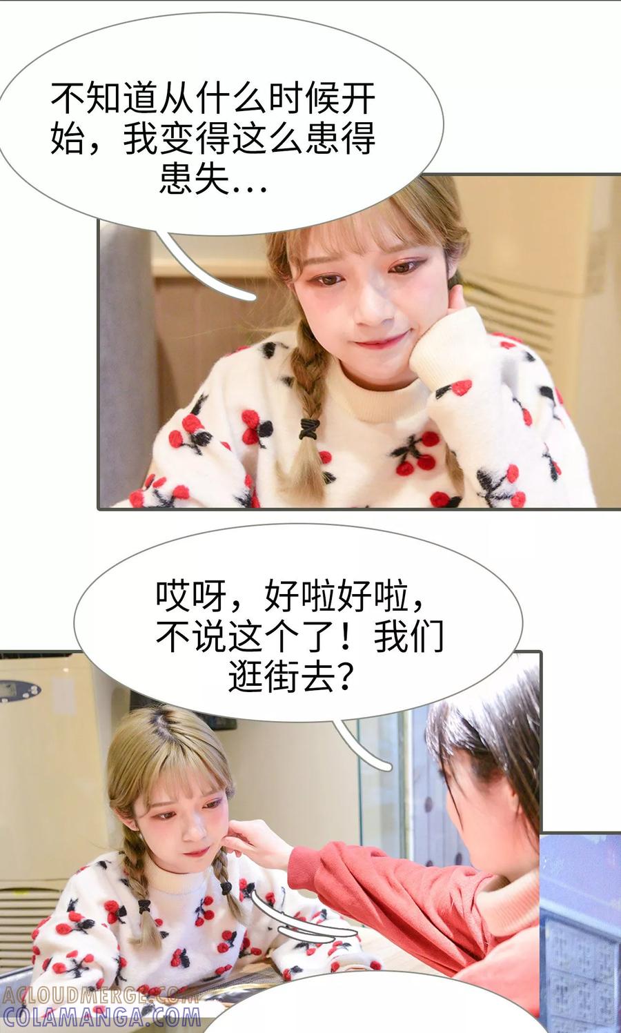《明星boss爱上我》第36话 第9页