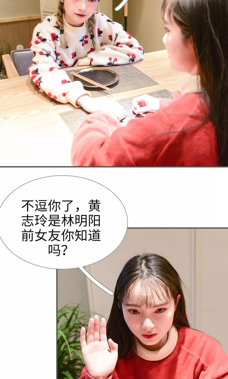 《明星boss爱上我》第36话 第4页