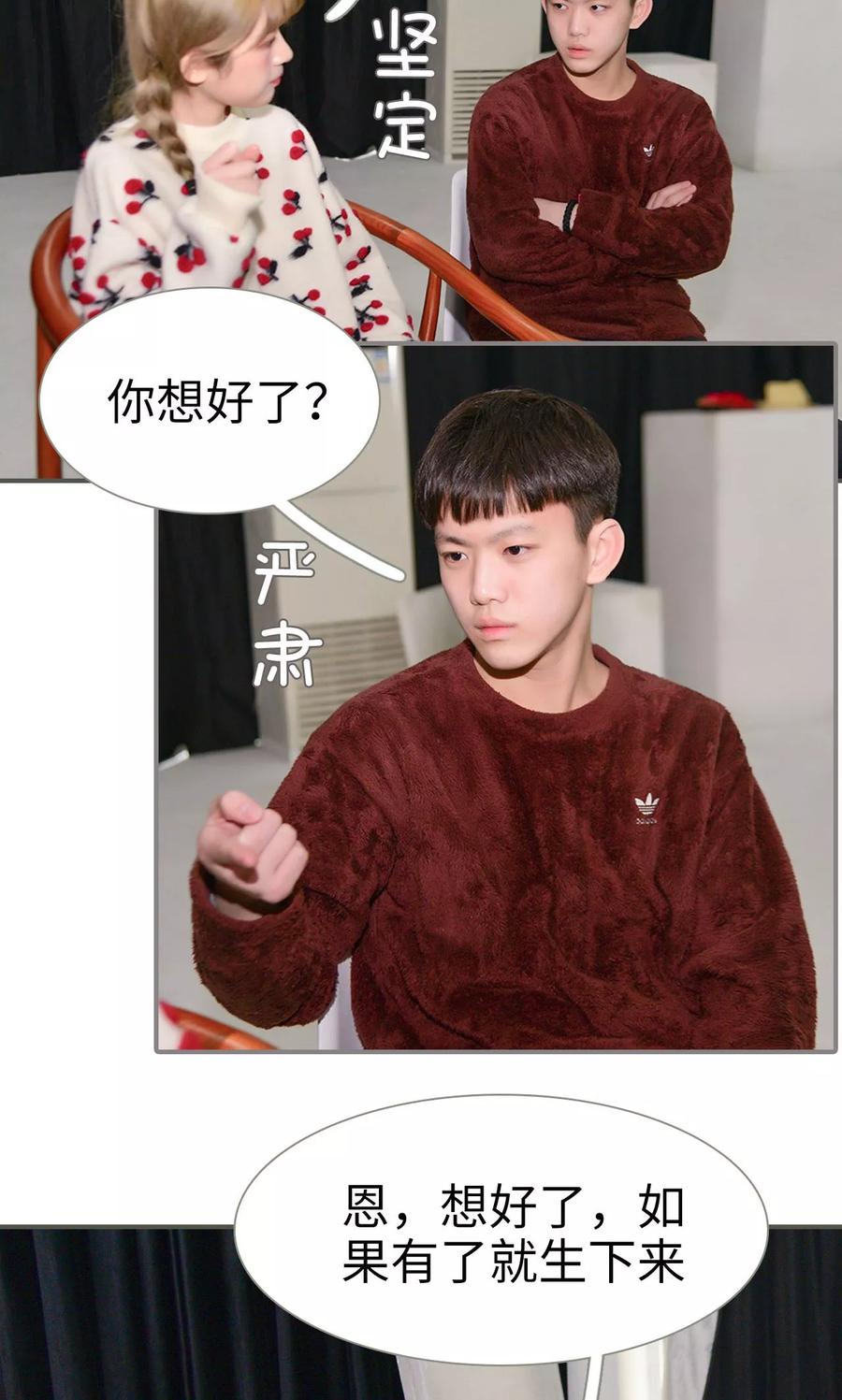 《明星boss爱上我》第36话 第18页
