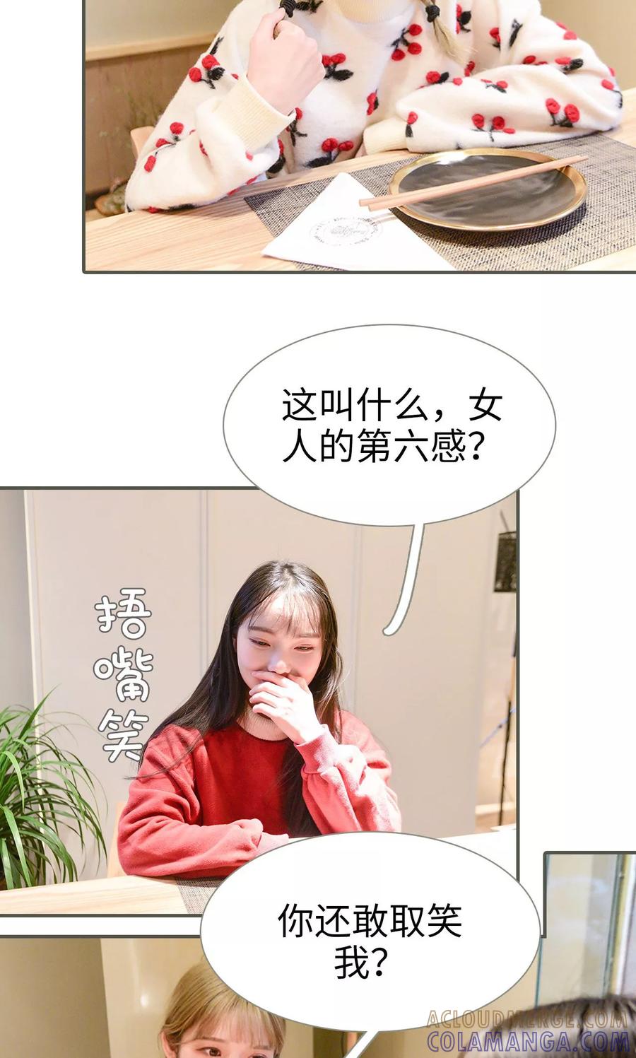 《明星boss爱上我》第36话 第3页