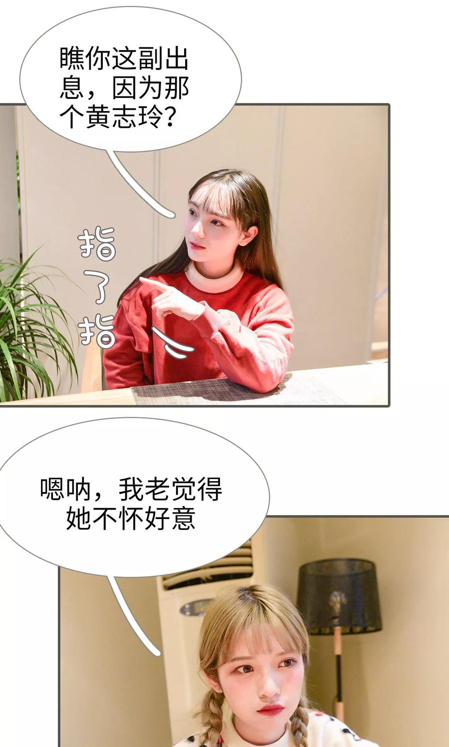 《明星boss爱上我》第36话 第2页