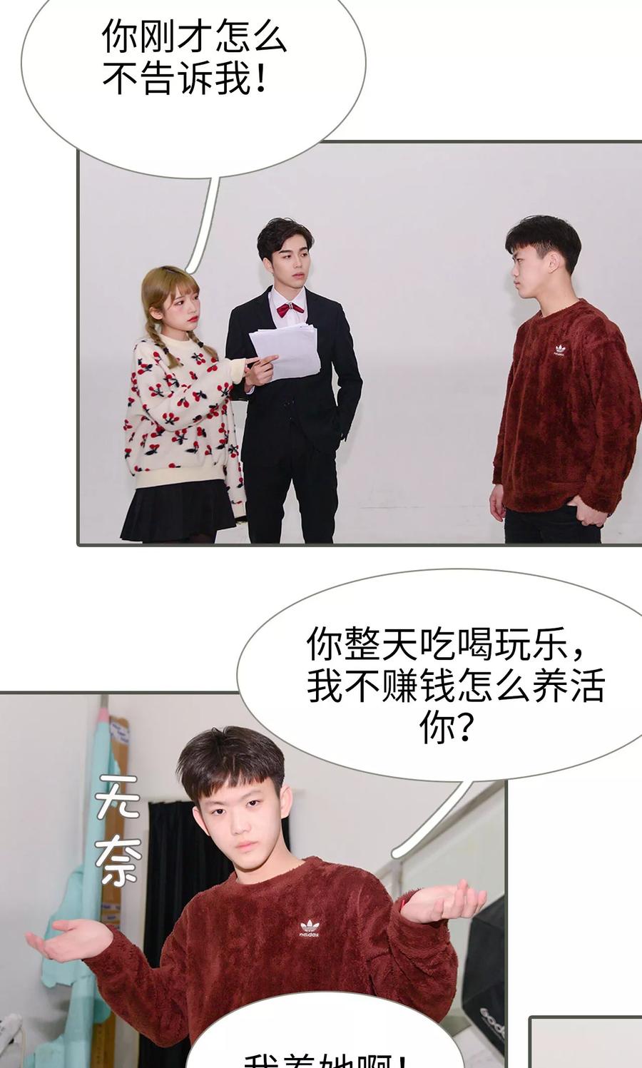 《明星boss爱上我》第37话 第12页