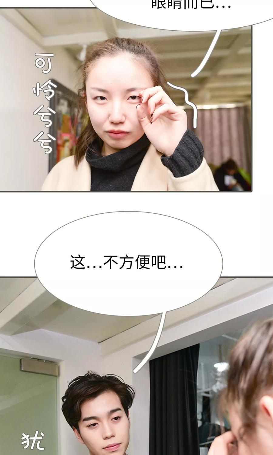 《明星boss爱上我》第37话 第4页