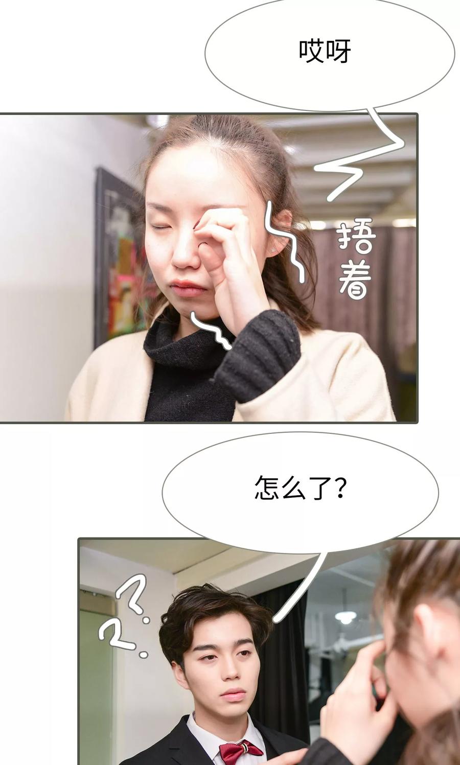 《明星boss爱上我》第37话 第2页