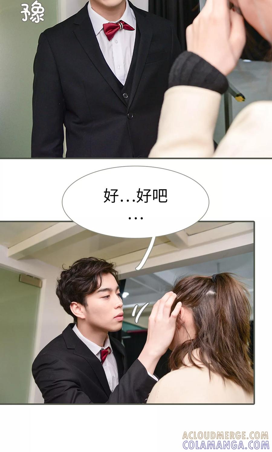 《明星boss爱上我》第37话 第5页