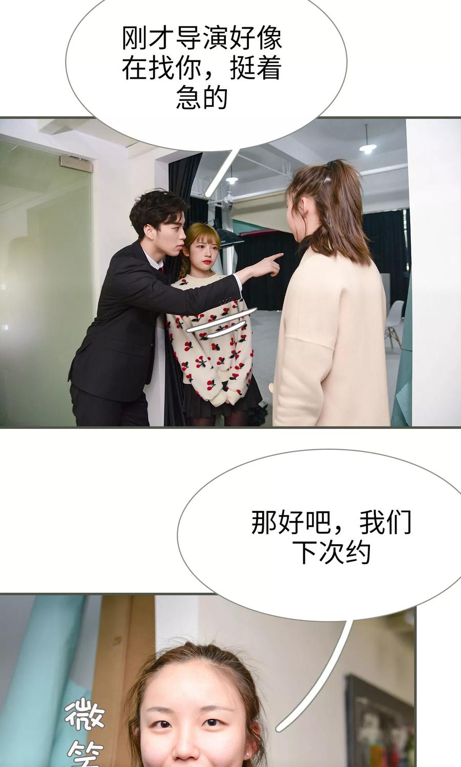 《明星boss爱上我》第37话 第16页