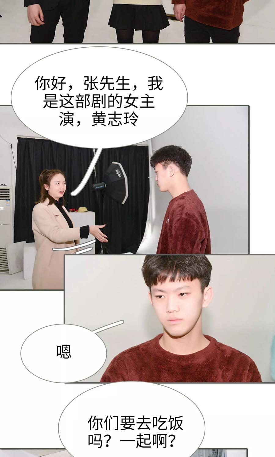《明星boss爱上我》第37话 第14页
