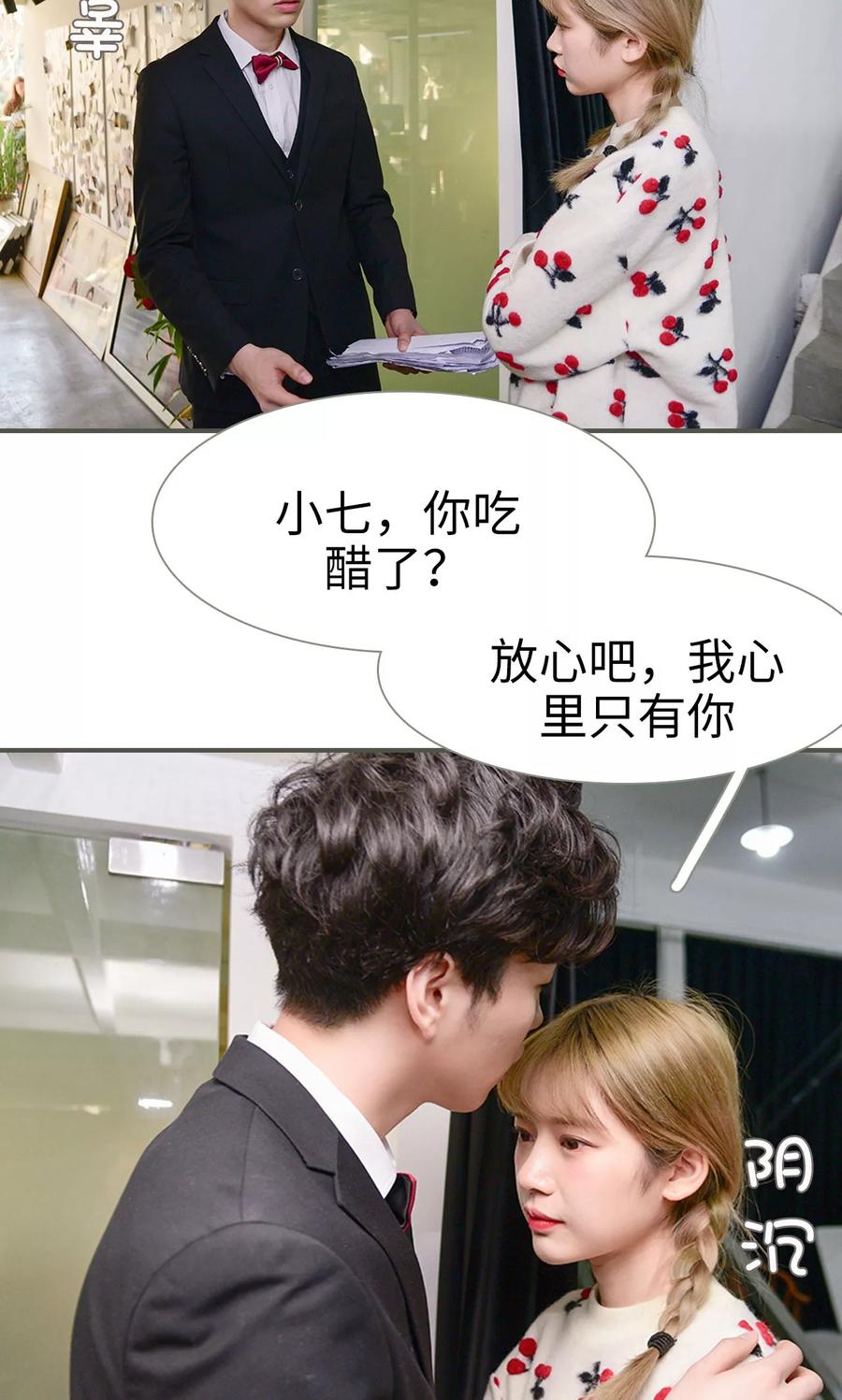 《明星boss爱上我》第37话 第8页