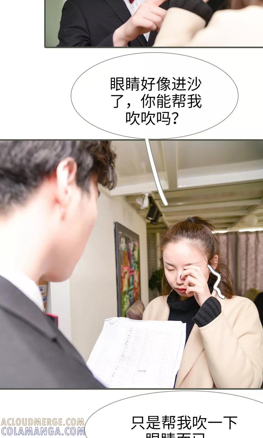 《明星boss爱上我》第37话 第3页