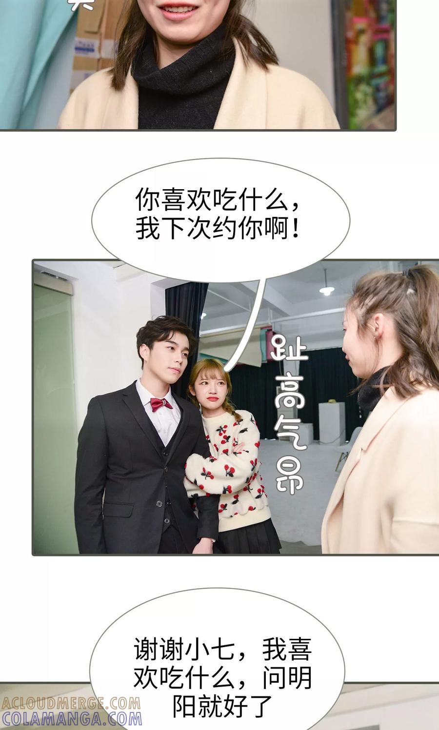 《明星boss爱上我》第37话 第17页