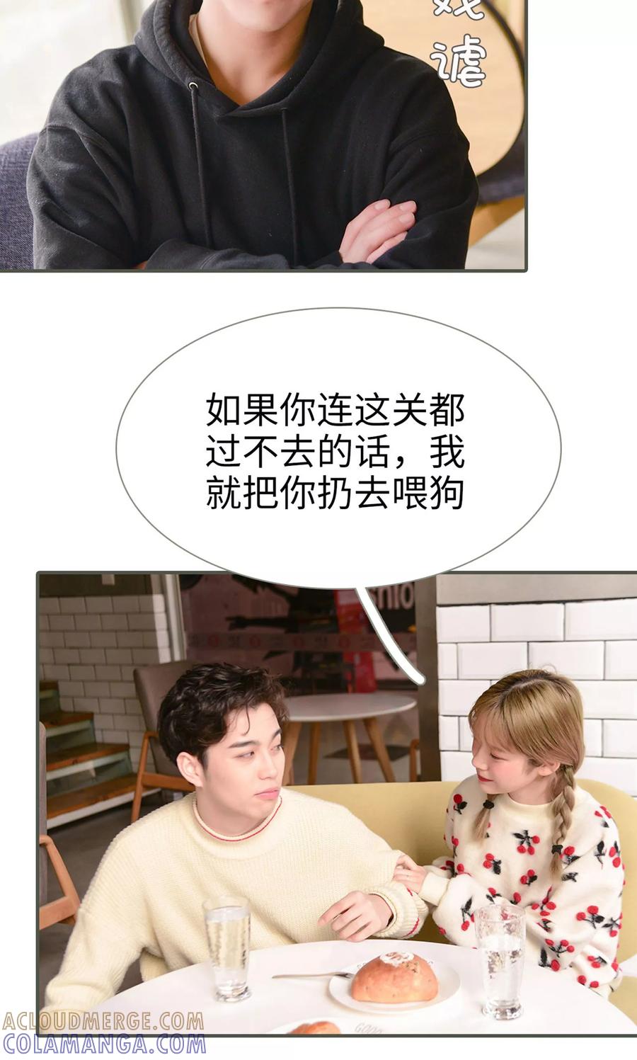 《明星boss爱上我》第38话 第9页