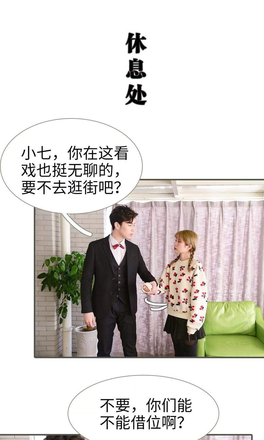 《明星boss爱上我》第38话 第16页