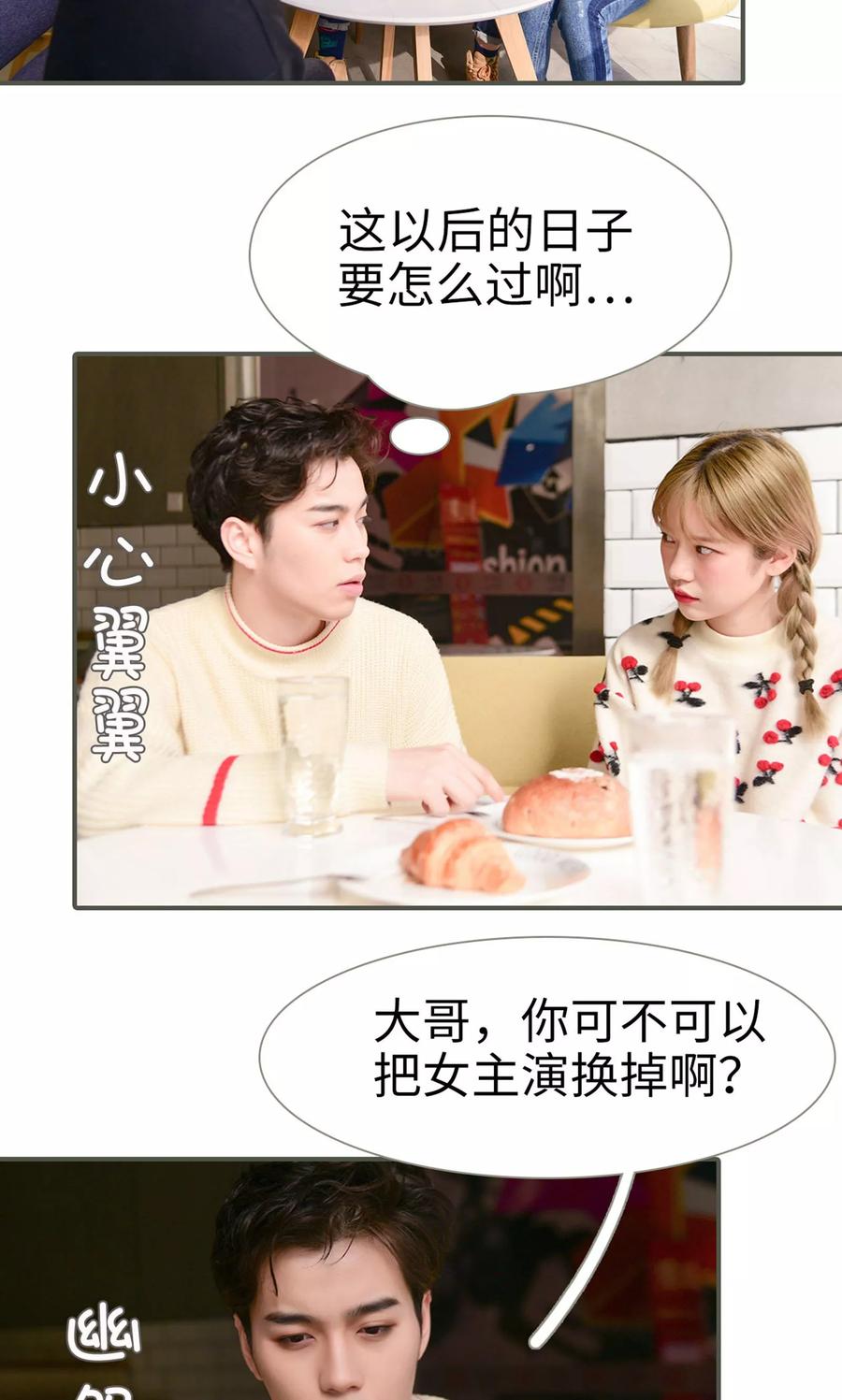 《明星boss爱上我》第38话 第6页