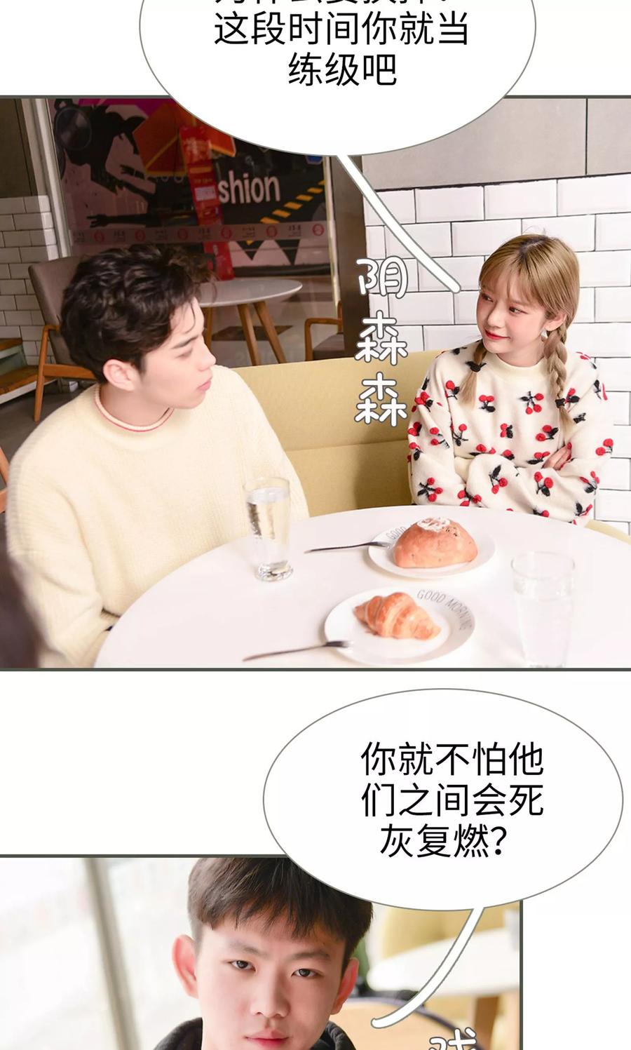 《明星boss爱上我》第38话 第8页