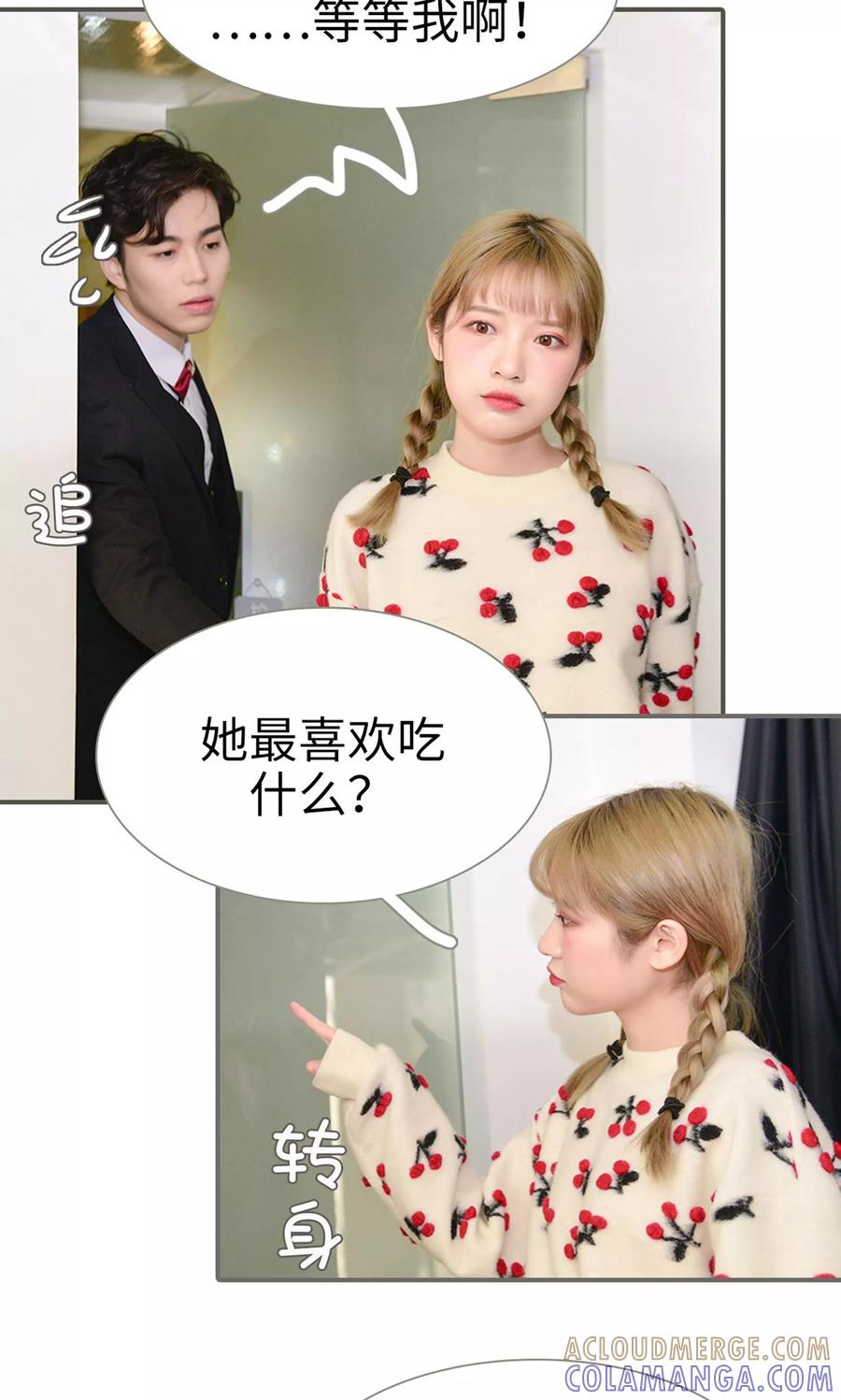 《明星boss爱上我》第38话 第3页