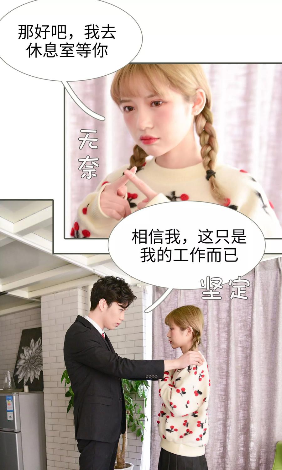 《明星boss爱上我》第38话 第18页