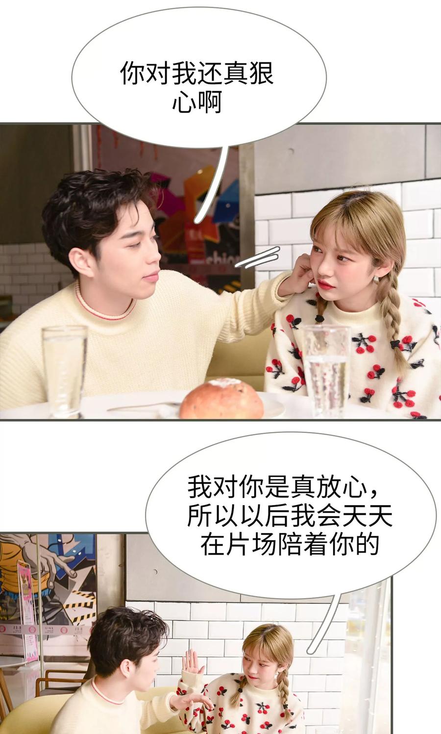《明星boss爱上我》第38话 第10页