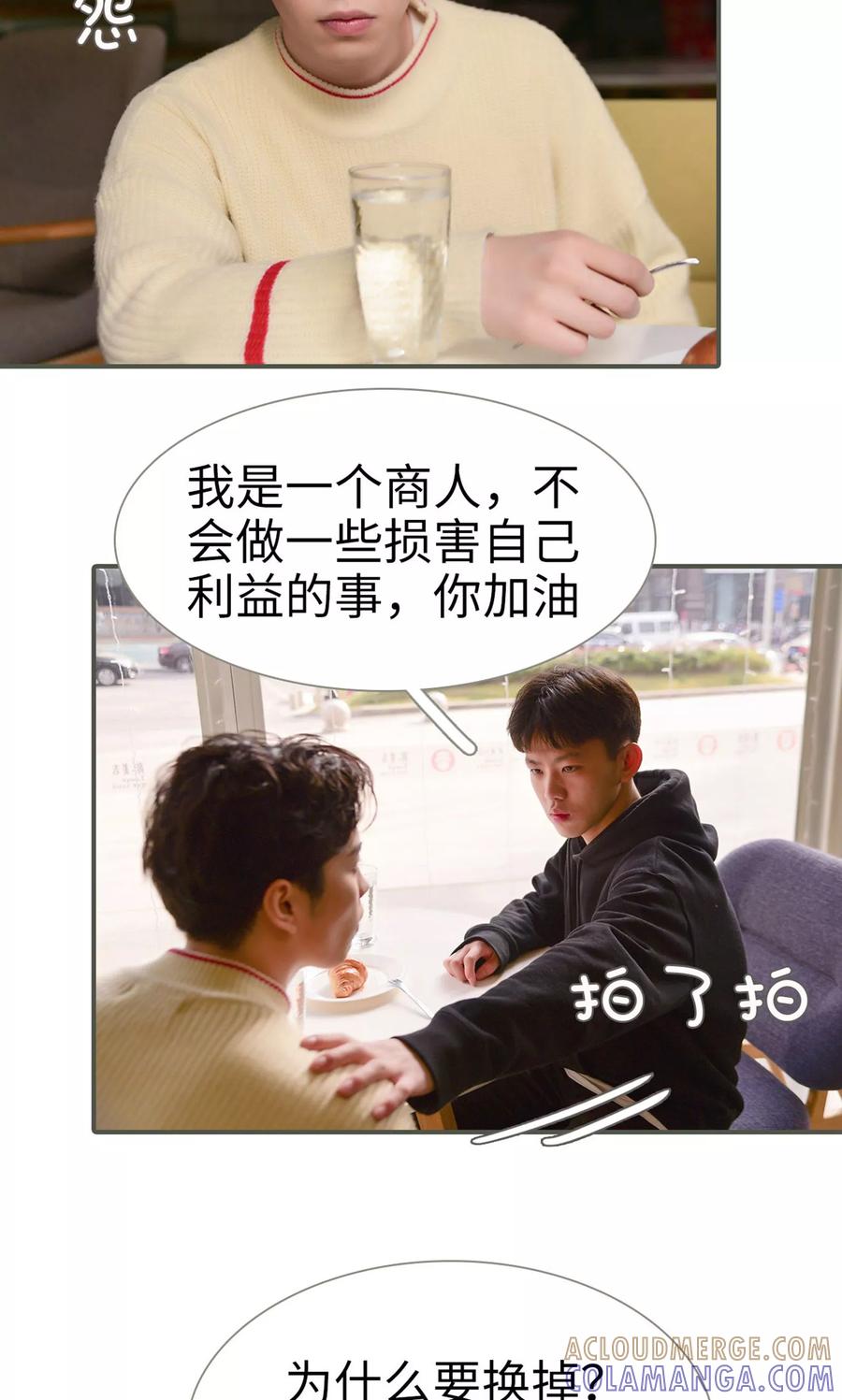 《明星boss爱上我》第38话 第7页