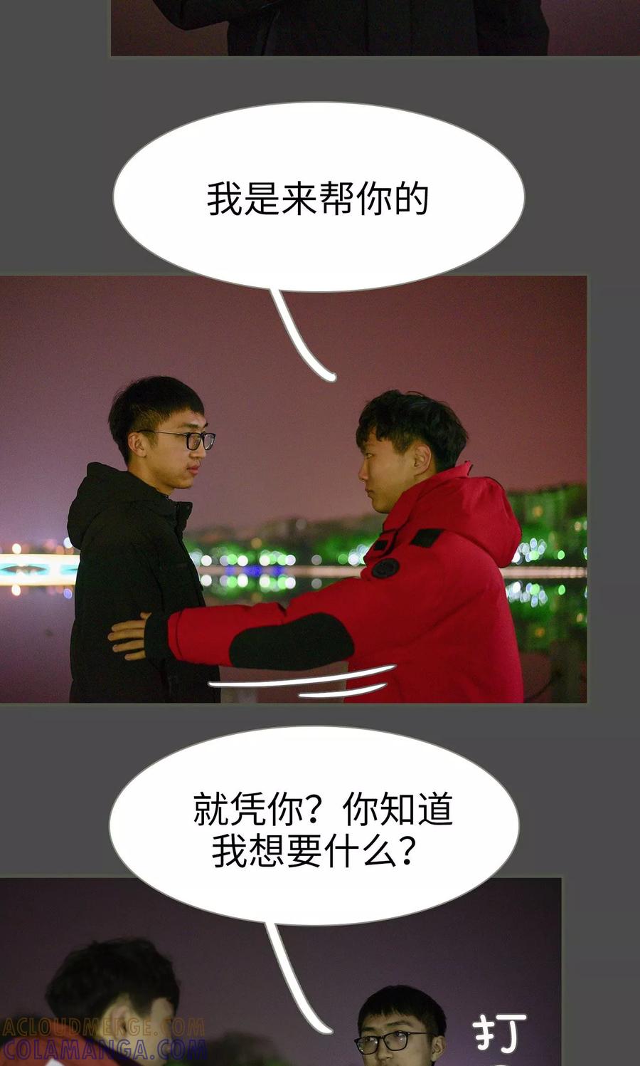 《明星boss爱上我》第39话 第15页