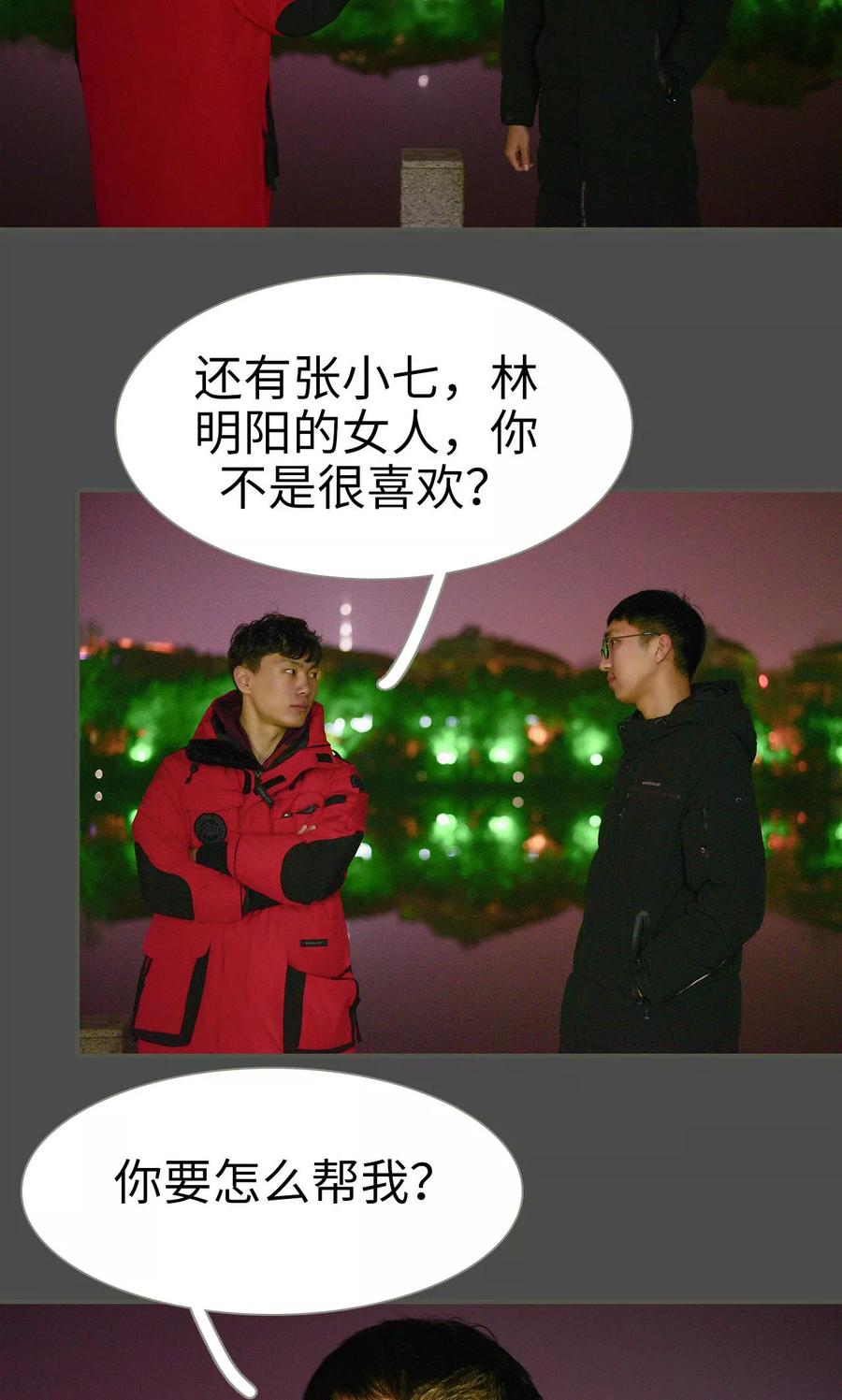 《明星boss爱上我》第39话 第18页