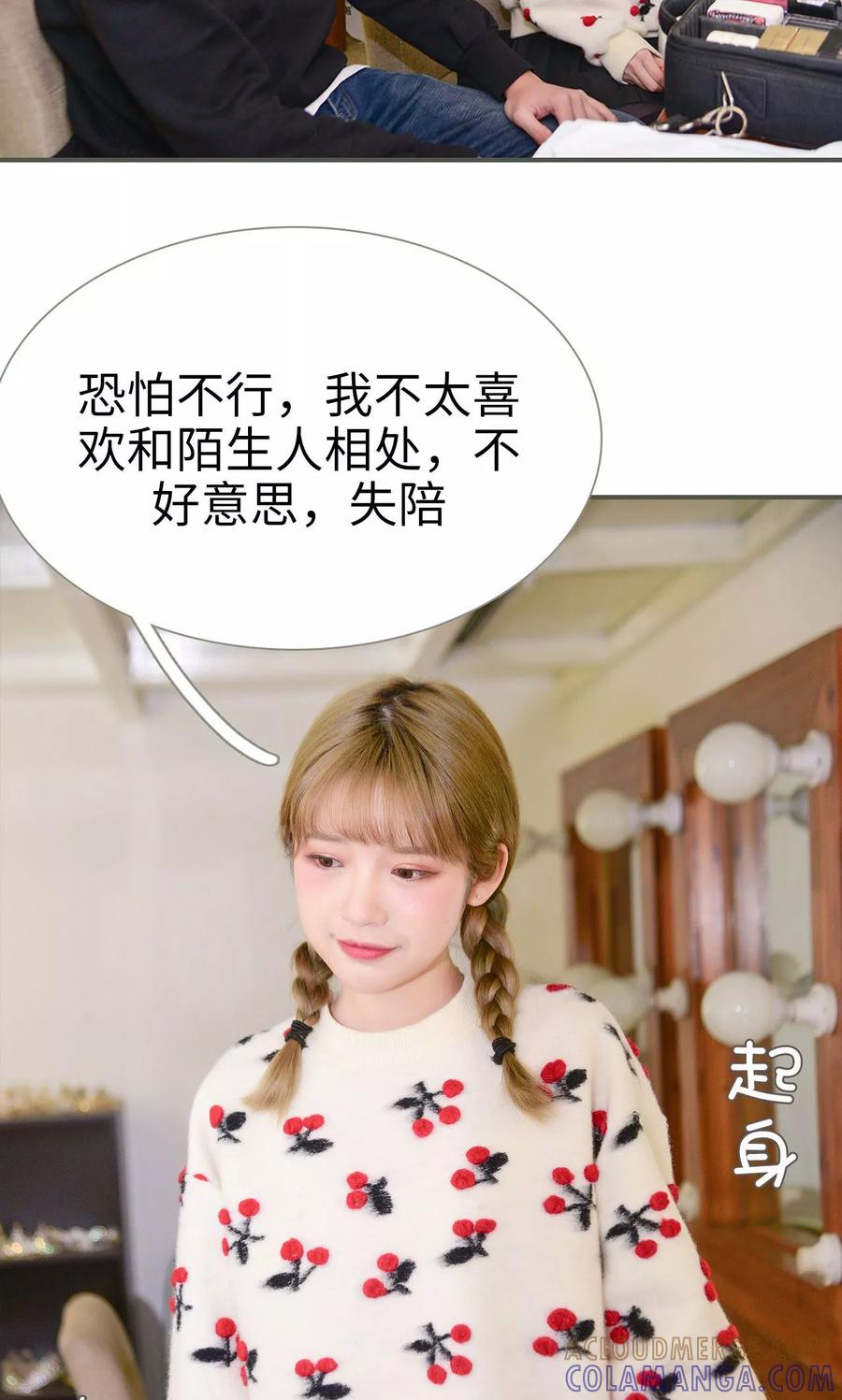 《明星boss爱上我》第39话 第7页