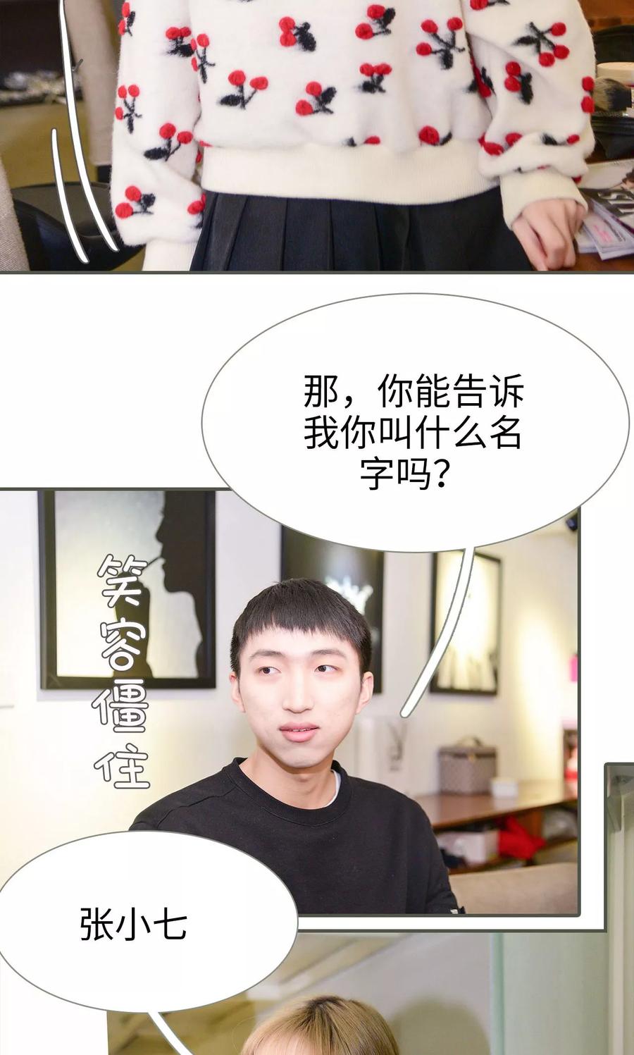 《明星boss爱上我》第39话 第8页